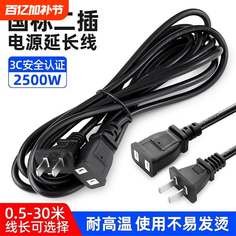 电风扇延长线电源线二孔直插吊扇手机电车充电连接线插座排加长线