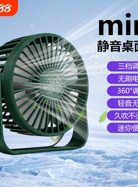 迷你USB静音桌面学生办公宿舍风扇插电式360度旋转XB2Z新款无刷