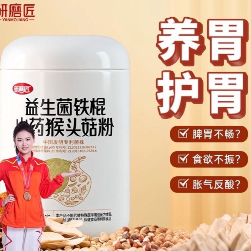 研磨匠猴头菇益生菌山药粉养胃粉早餐代餐食品流食粥米糊营养冲泡