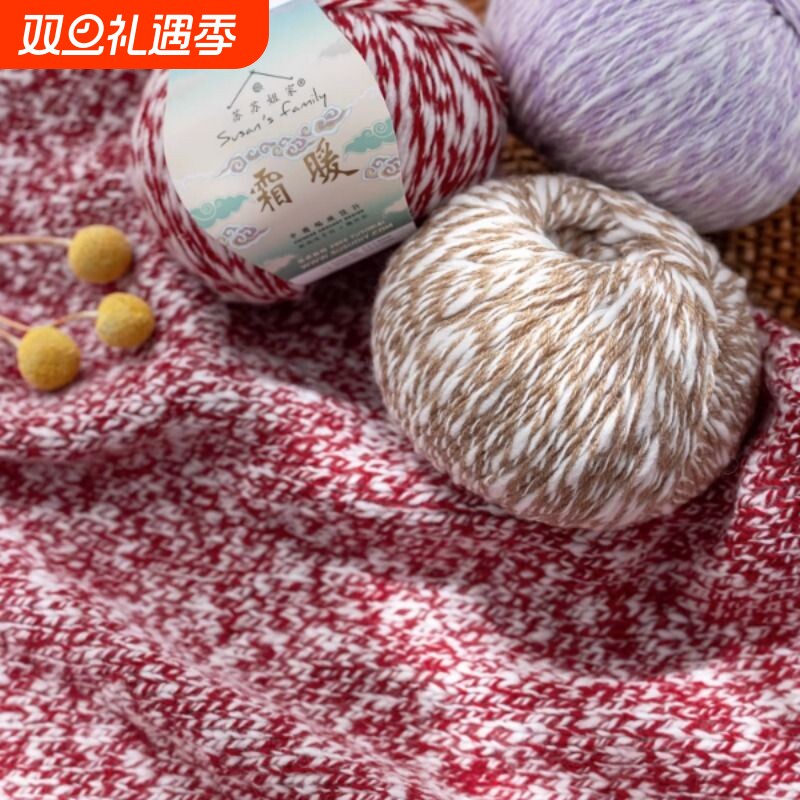 霜暖手工DIY羊毛羊绒手编钩针棒针围巾帽子衣服毛线团预