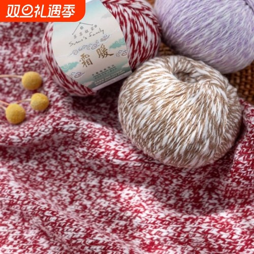 霜暖手工DIY羊毛羊绒手编钩针棒针围巾帽子衣服毛线团预