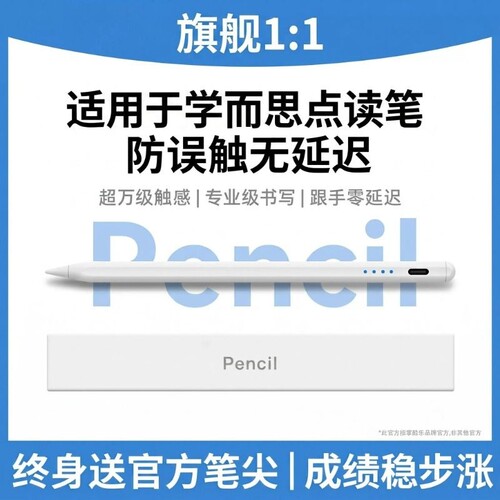 适用学而思学习机专用儿童点读笔S4/S3触屏笔T4/T4 Pro手写笔P4点触笔电容笔学练机触控笔X2/X2Pro三代2024款