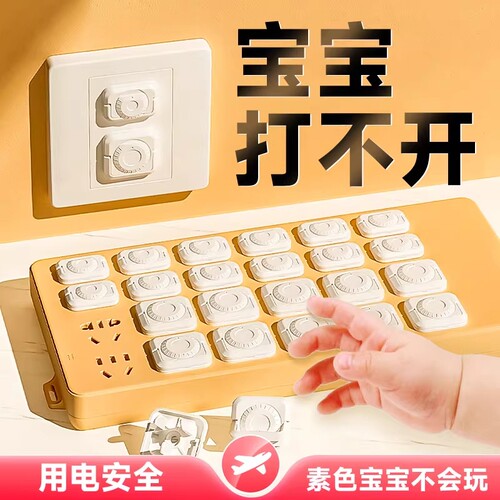 儿童防触电保护套插孔安全塞