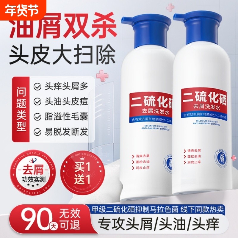 白二硫化硒洗发头洗剂山去屑控油蓬松止痒柔顺洗发露正品头屑毛囊