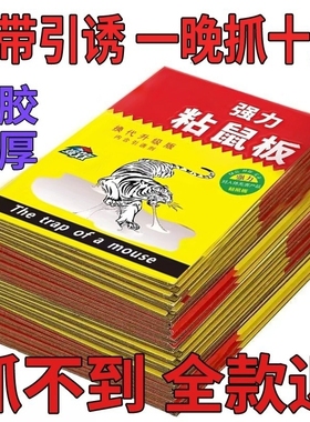 粘鼠板强力胶抓粘大老鼠贴药灭抓鼠神器克星家用一窝端捕鼠厨房