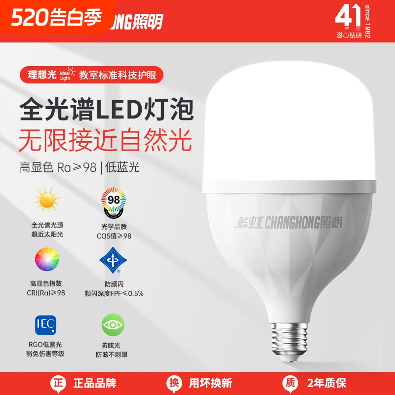 长虹照明全光谱led护眼灯泡专用超亮家用e27螺口节能三色暖光灯