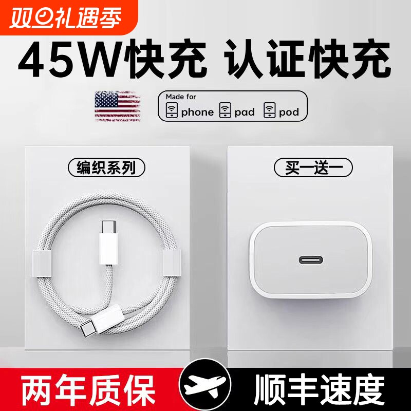 【国家3C认证】45W快充适用苹果充电器头iPhone17/15/14/13/12ProMax手机PD原装数据线16插头iPad一套装正品