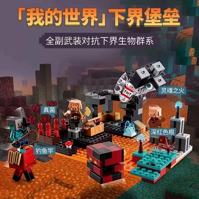 2025新品积木我的世界下界堡垒系列地狱地下城拼装中国男孩子玩具