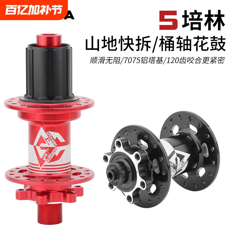 MEROCA山地自行车5培林花鼓32孔六钉碟刹版轮组轴承120响桶轴/快