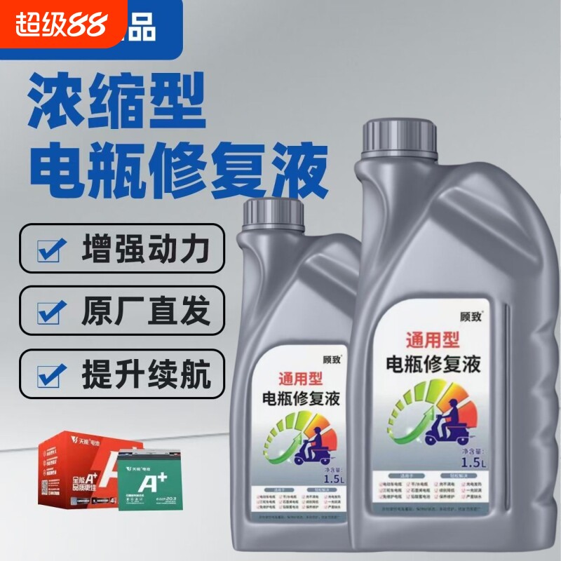 电动车电瓶专用修复液免维护石墨烯铅酸电池原液摩托车电瓶水图片