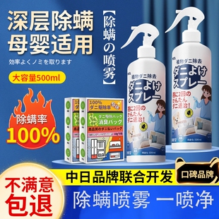 日系除螨喷雾剂床上本草宠物杀螨虫神器免洗去除学生宿舍母婴可用