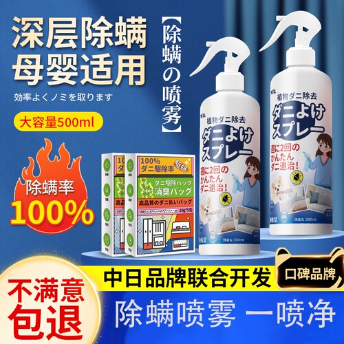 日系除螨喷雾剂床上本草宠物杀螨虫神器免洗去除学生宿舍母婴可用