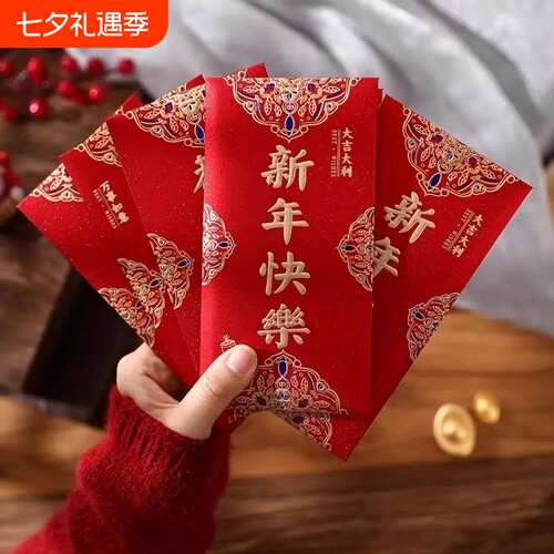 过年红包2026年专用高档新款新年快乐高级磨砂利是封高考生日订婚