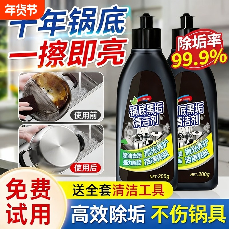 新款锅底黑垢清洁剂强力去污洗锅底啫喱去锅底不锈钢黑焦除垢神器,洗护清洁剂/卫生巾/纸/香薰,多用途清洁剂,淘宝优惠券,粉丝福利购,淘宝优惠卷