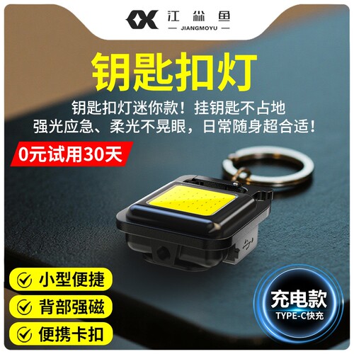 钥匙扣灯强光充电新款led多功能