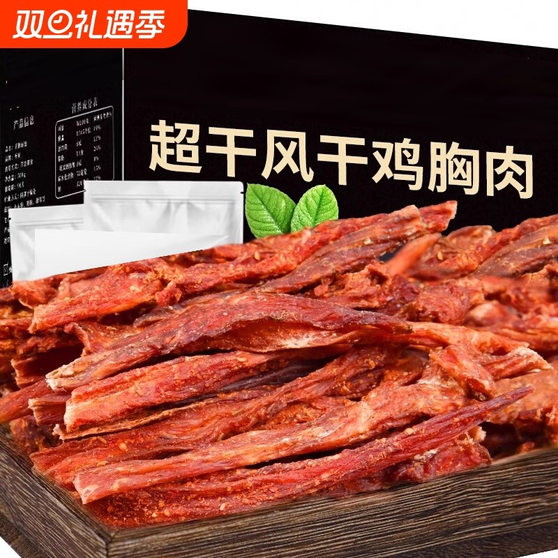 风干鸡胸肉干鸡肉干条宿舍减低0解馋脂卡热量休闲小吃零食