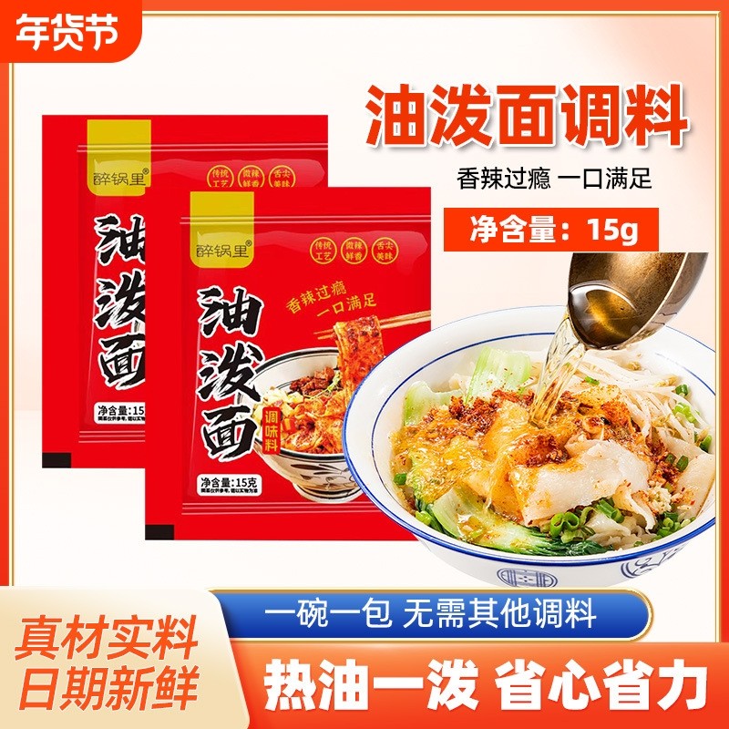陕西正宗油泼面调料包专用辣椒面粉油泼辣子干拌面袋装调味汁香辣,粮油调味/速食/干货/烘焙,辣椒粉料/蘸料,淘宝优惠券,粉丝福利购,淘宝优惠卷
