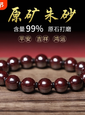 南海普陀山原矿朱砂本命年转运珠