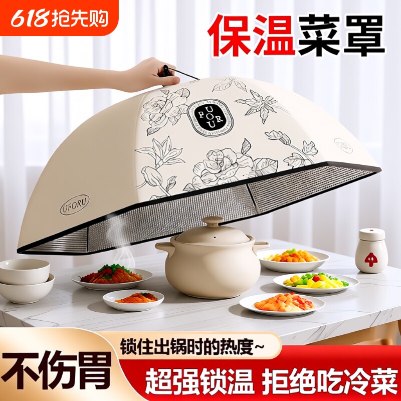 冬天保温菜罩家用2026新款可折叠餐桌食物防凉神器盖菜罩子长方形