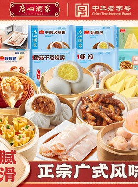广州酒家组合凤爪早茶点心蒸点半成品营养早餐速食广式虾饺速冻