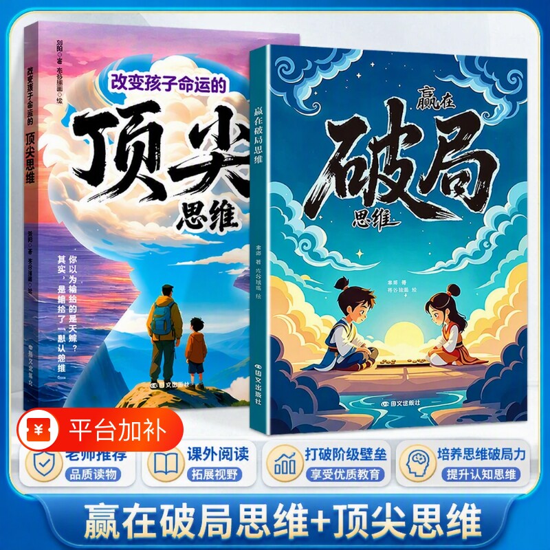 抖音同款漫画赢在破局改变孩子命运的顶尖思维正版打破枷锁受用一生的成长心法掌控未来自我为人处事博弈启蒙书阅读课外注音