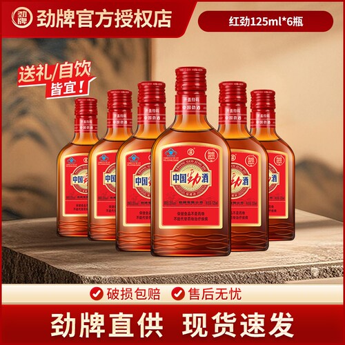 劲牌 中国劲酒35度6瓶125ml养保健酒生水聚会自饮送人官方 正品