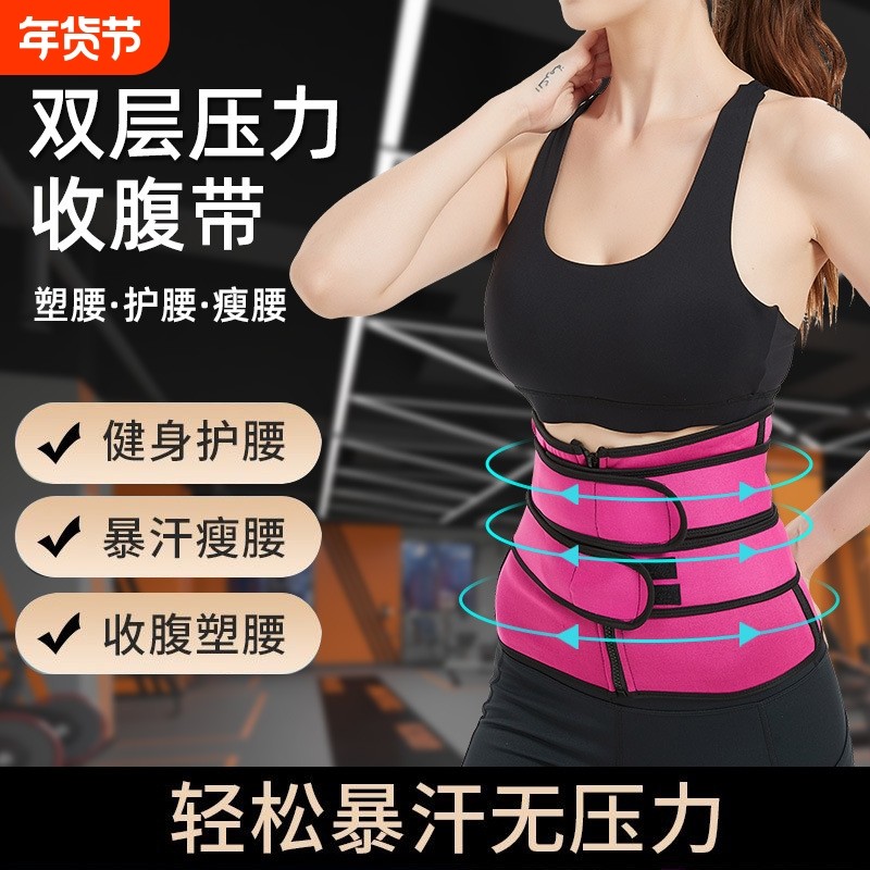 暴汗束腹带运动腰带健身护腰爆汗深蹲腰带收腹发汗女束腰带,运动/瑜伽/健身/球迷用品,运动护腰,淘宝优惠券,粉丝福利购,淘宝优惠卷