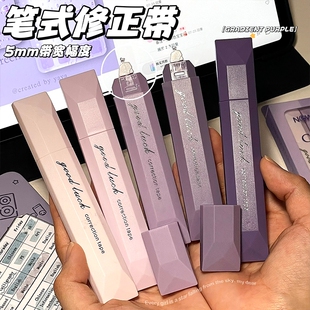 超百分之95选择它隐形修正笔形修正带原纸色涂改带小学生专用改正带黑科技初中生修改带无痕顺滑ins风速干