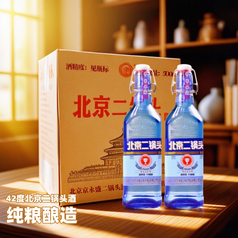 北京二锅头蓝方瓶42度浓香型白酒绵柔升级纯粮食酒好喝不上头瓶装