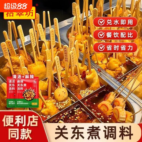 特色关东煮！操作简单！