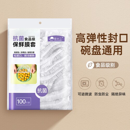 一次性保鲜膜套罩食品级厨房冰箱专用保鲜袋带碗盖大有效食物收纳