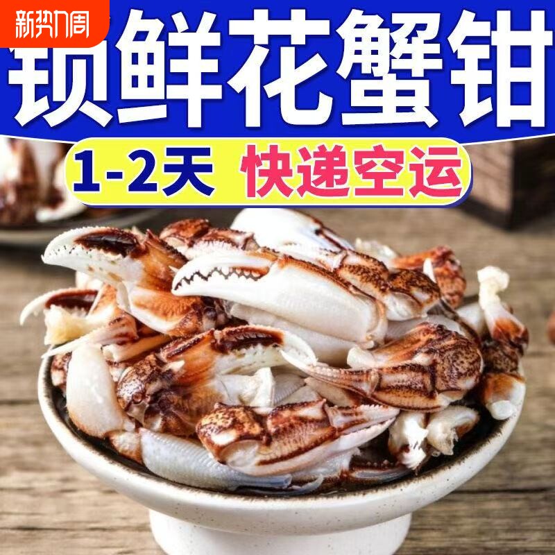沙蟹钳新鲜蟹钳商用冻品麻辣小海鲜花蟹钳生鲜蟹腿蟹钳蟹脚冷冻