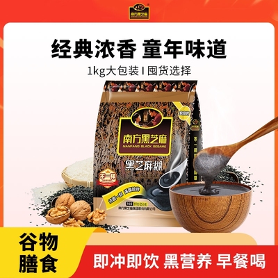 南方黑芝麻糊原味经典