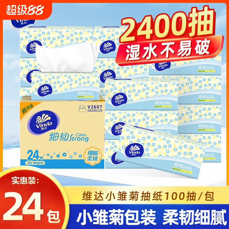 维达抽纸细韧面巾纸100抽*24包整箱家用纸巾实惠装软包纸抽餐巾纸