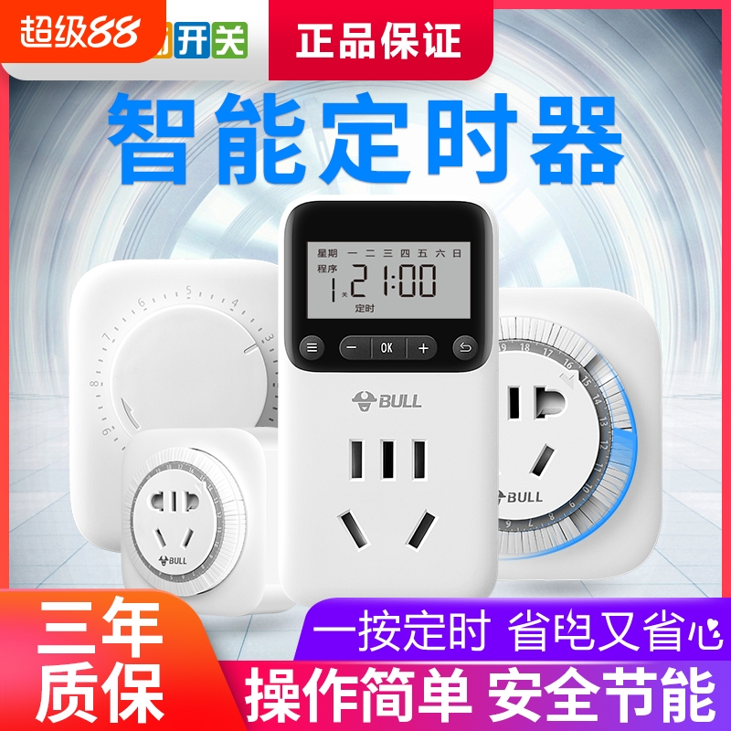 公牛定时器家用电动车电瓶手机充电倒计时自动断电源插座