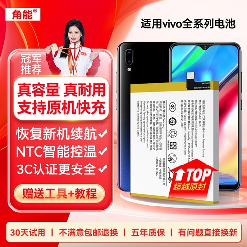 【官方推荐】适用于vivo系列电池