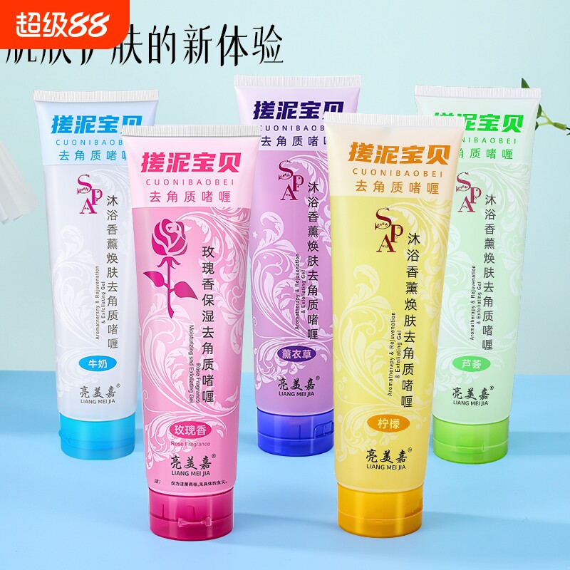 搓泥宝全身通用澡堂用身体去角质磨砂膏去死皮啫喱玫瑰芦荟