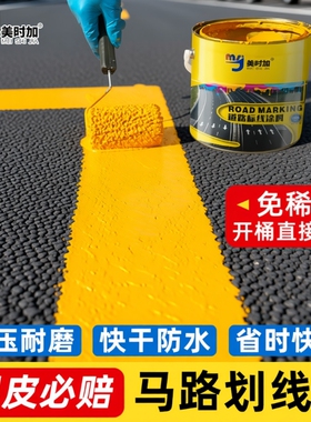 室外黄色油漆车位划线漆马路划线漆停车场画线漆标线油性地坪漆