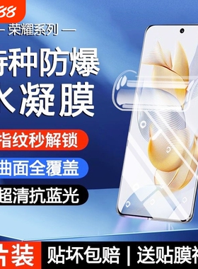 适用荣耀X70i+手机膜60pro/x50/400/300水凝膜100/90GT/80se/30s防摔Power/v40/Magic3/4/5/6/7/play10c/9T膜