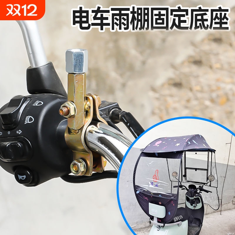 纯铁电动车雨棚底座配件反光镜镜座铁支架后视镜镜座固定器支架