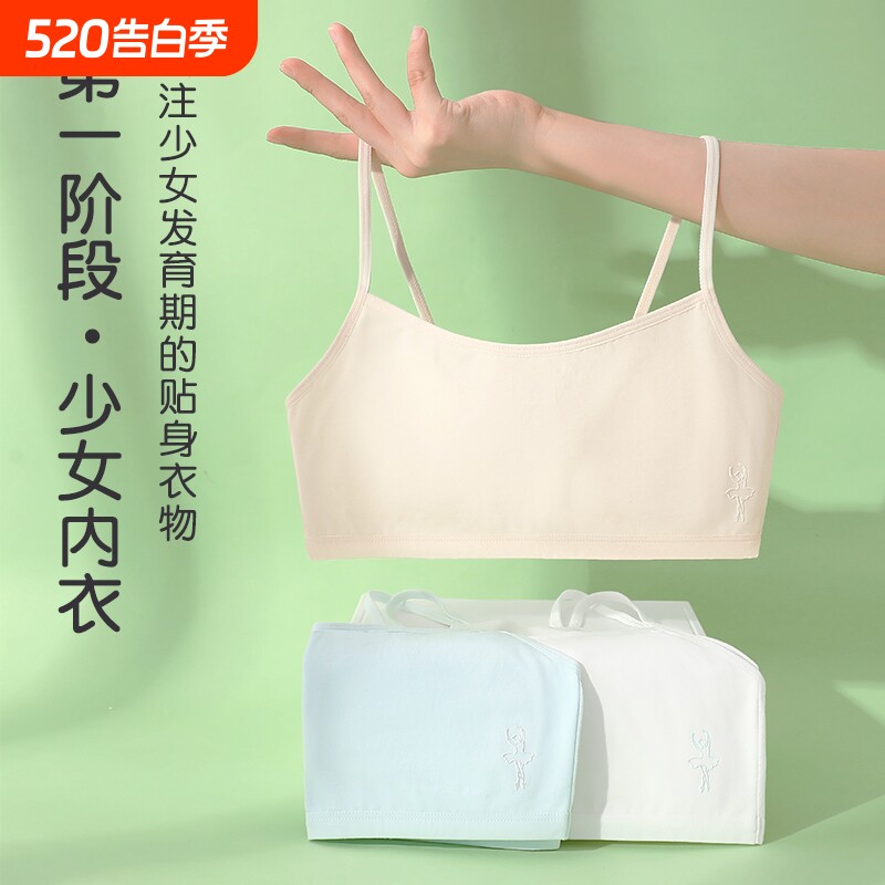 女童内衣发育期小学生一二阶段12儿童纯棉女孩吊带小背心少女文胸