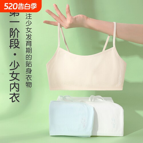 女童内衣发育期小学生一二阶段12儿童纯棉女孩吊带小背心少女文胸