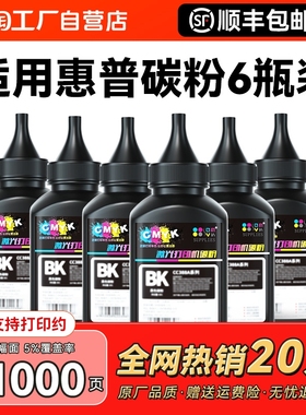 适用惠普打印机墨粉碳粉通用M1136 M1005 M126a 388A惠普1020 P1108 1106 1008 1007 12A 88A Q2612A hpCMYK