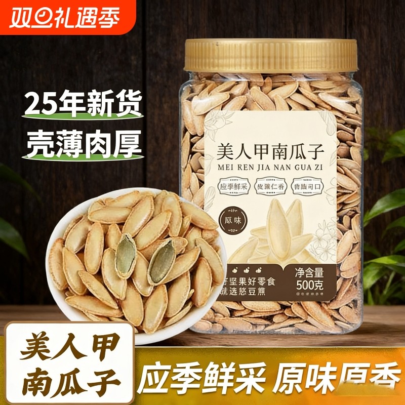 新货原味美人甲南瓜子500g罐装细长大颗粒椒盐味瓜子炒货解馋零食