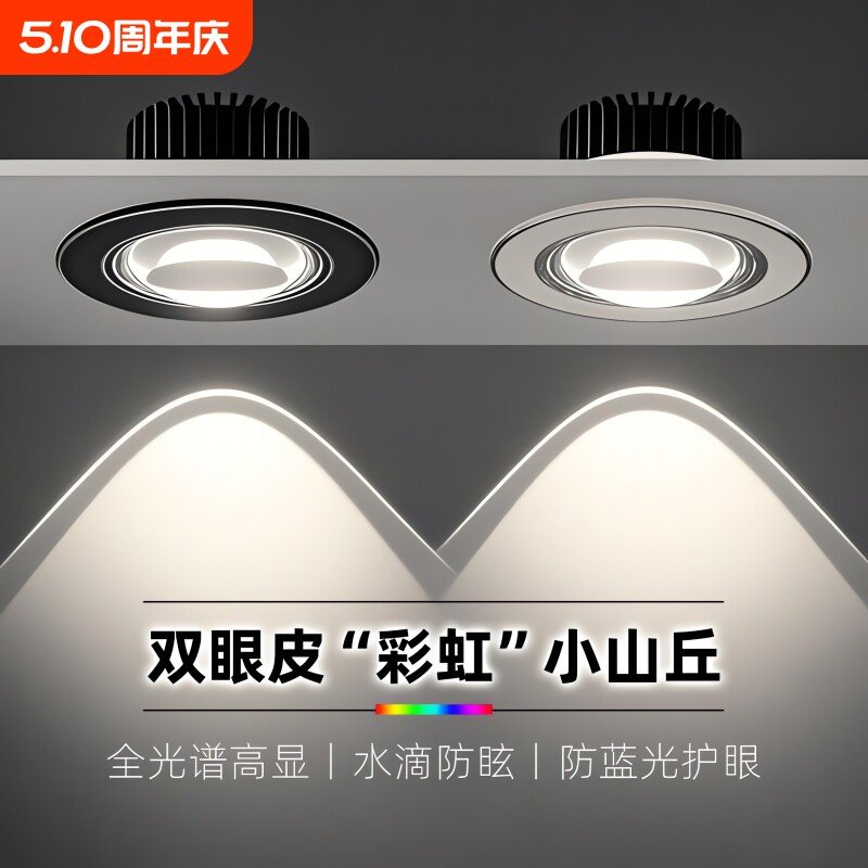 2025彩虹小山丘射灯嵌入式led孔灯客厅家用新款洗墙灯开孔超薄