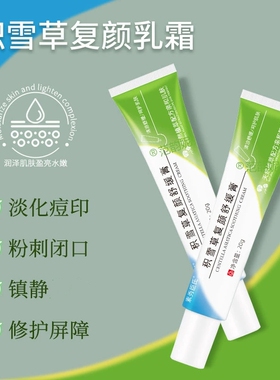 积雪草霜苷软膏复颜舒缓膏祛痘痘印坑淡化黑色素沉淀修复屏障泛红