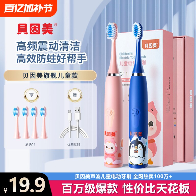 贝因美儿童电动牙刷3到6一12岁以上全自动充电式软毛小孩替换刷头