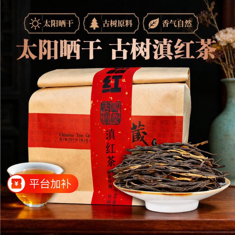 2026年滇红茶特级云南古树晒红凤庆松针经典58浓香型春茶散茶叶