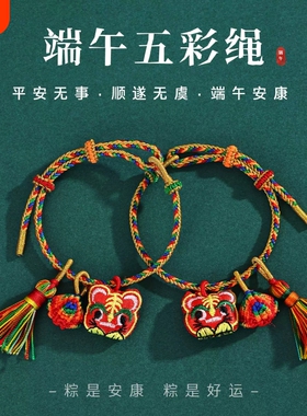 端午节老式五彩绳手链