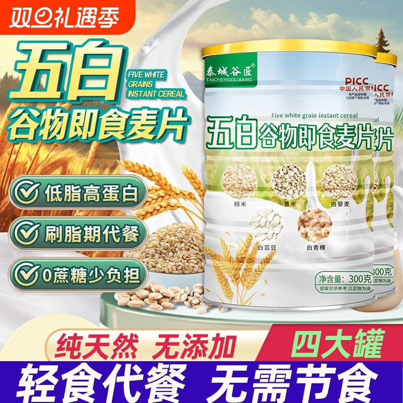 五白谷物即食麦片旗舰店早餐代餐饱腹食品官方正品即食燕麦片
